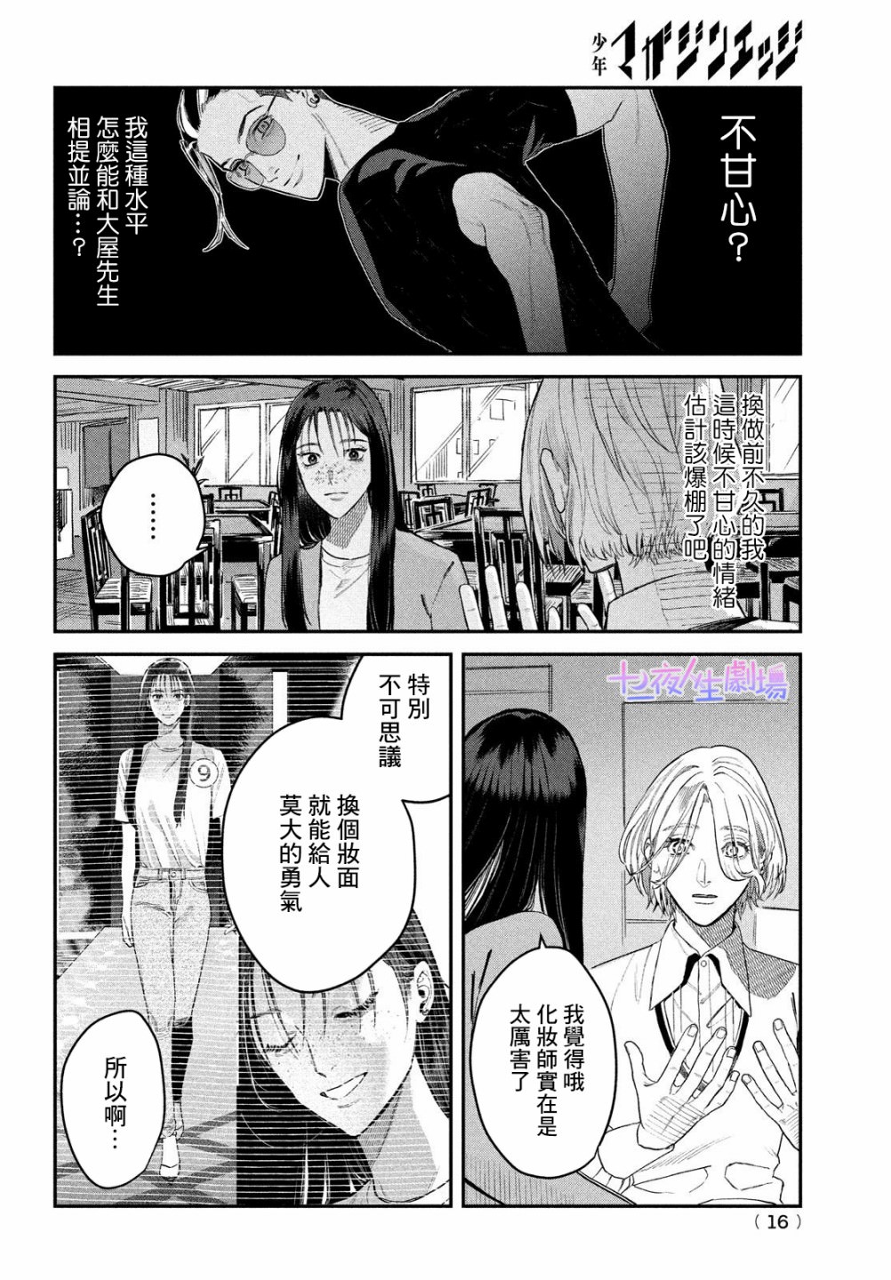 BLESS: 12話 - 第15页