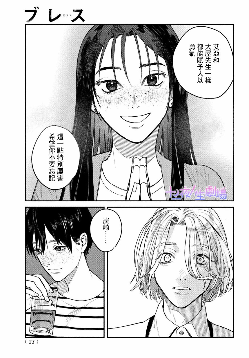 BLESS: 12話 - 第16页