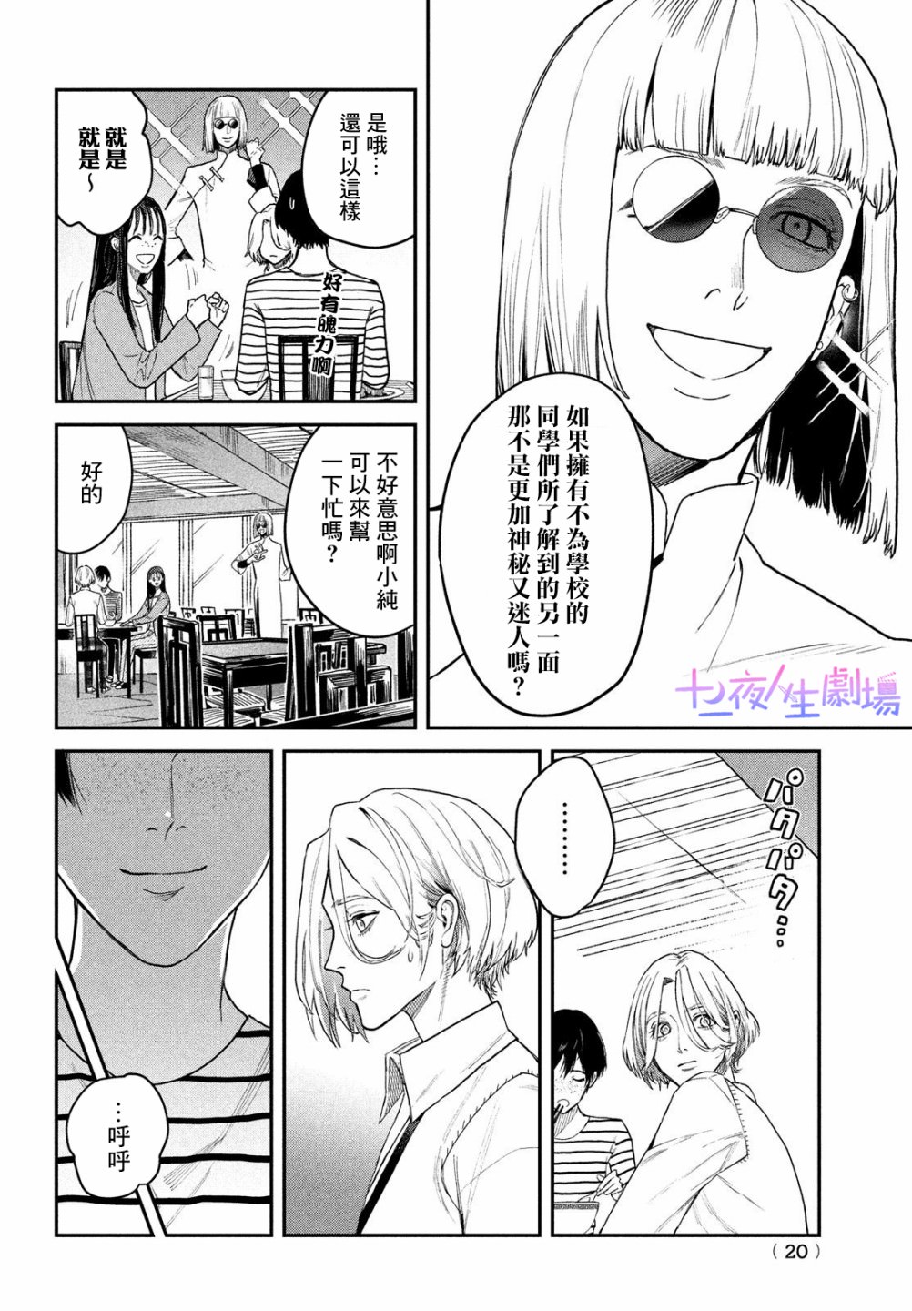 BLESS: 12話 - 第19页