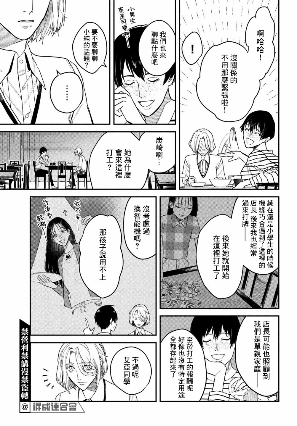 BLESS: 12話 - 第20页