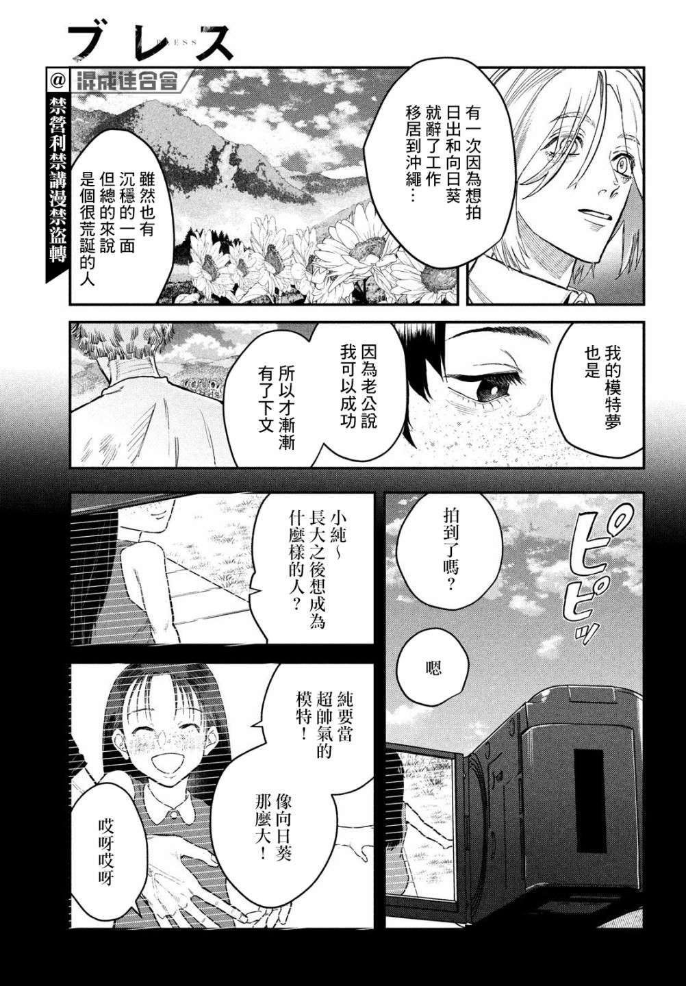 BLESS: 12話 - 第22页