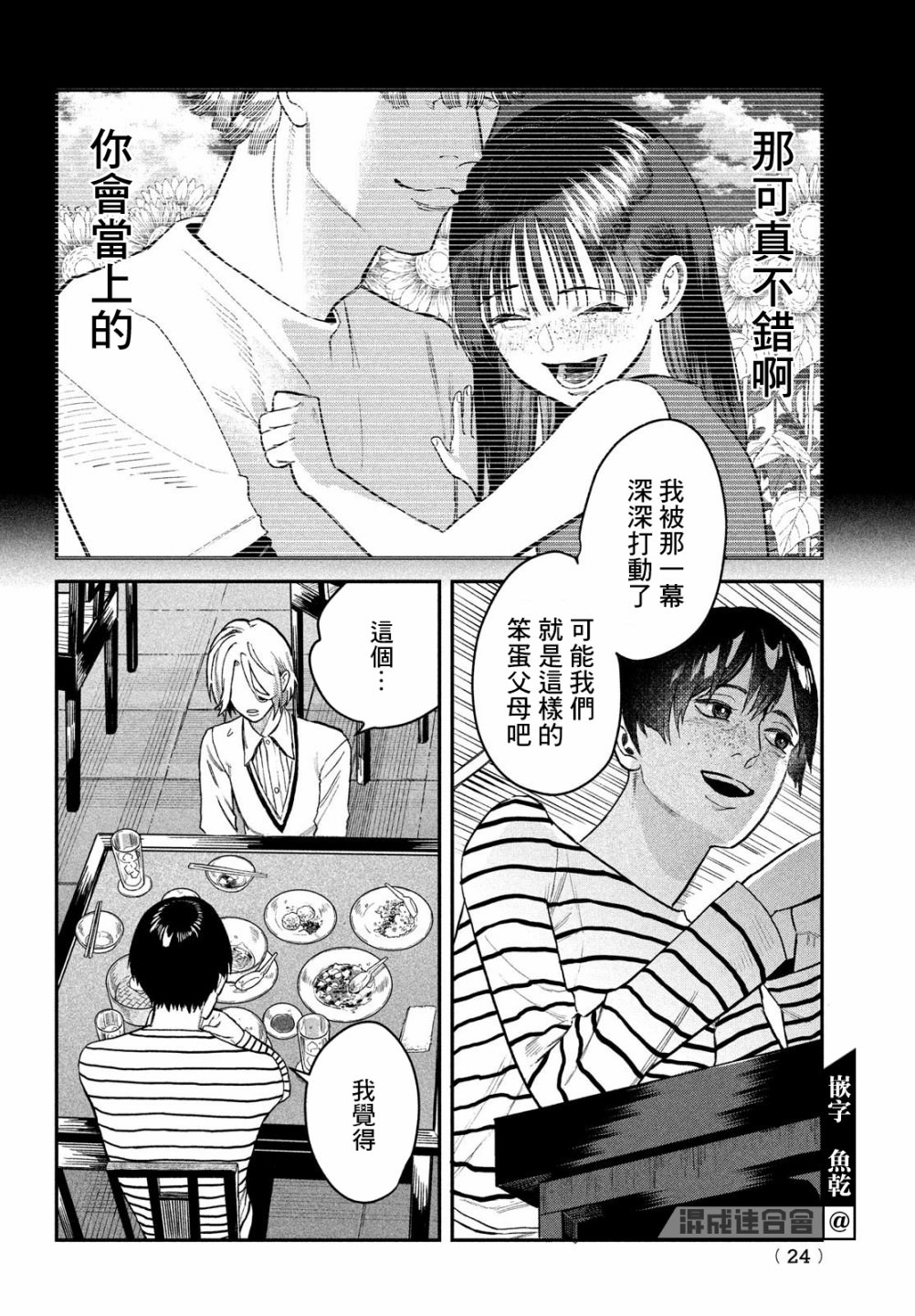 BLESS: 12話 - 第23页