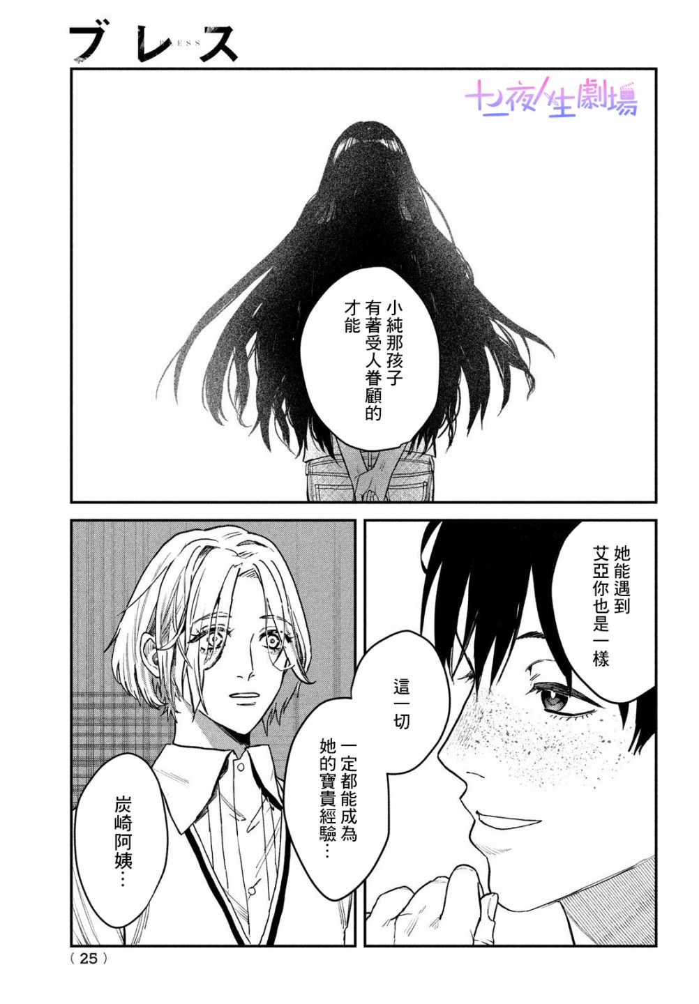 BLESS: 12話 - 第24页