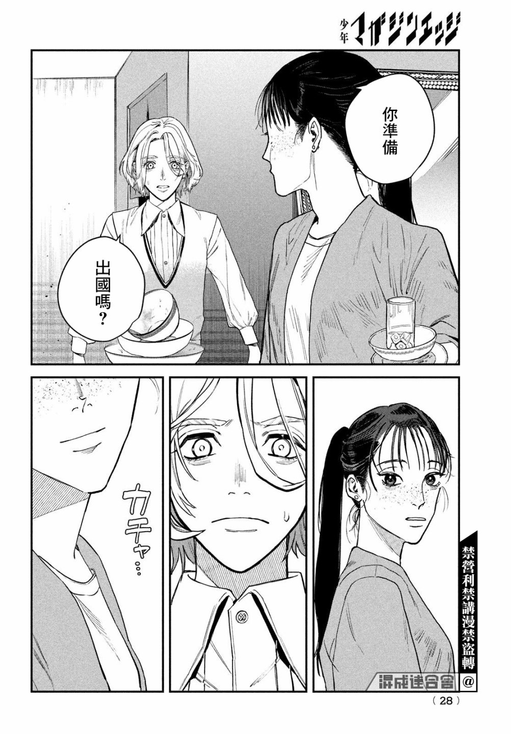 BLESS: 12話 - 第27页