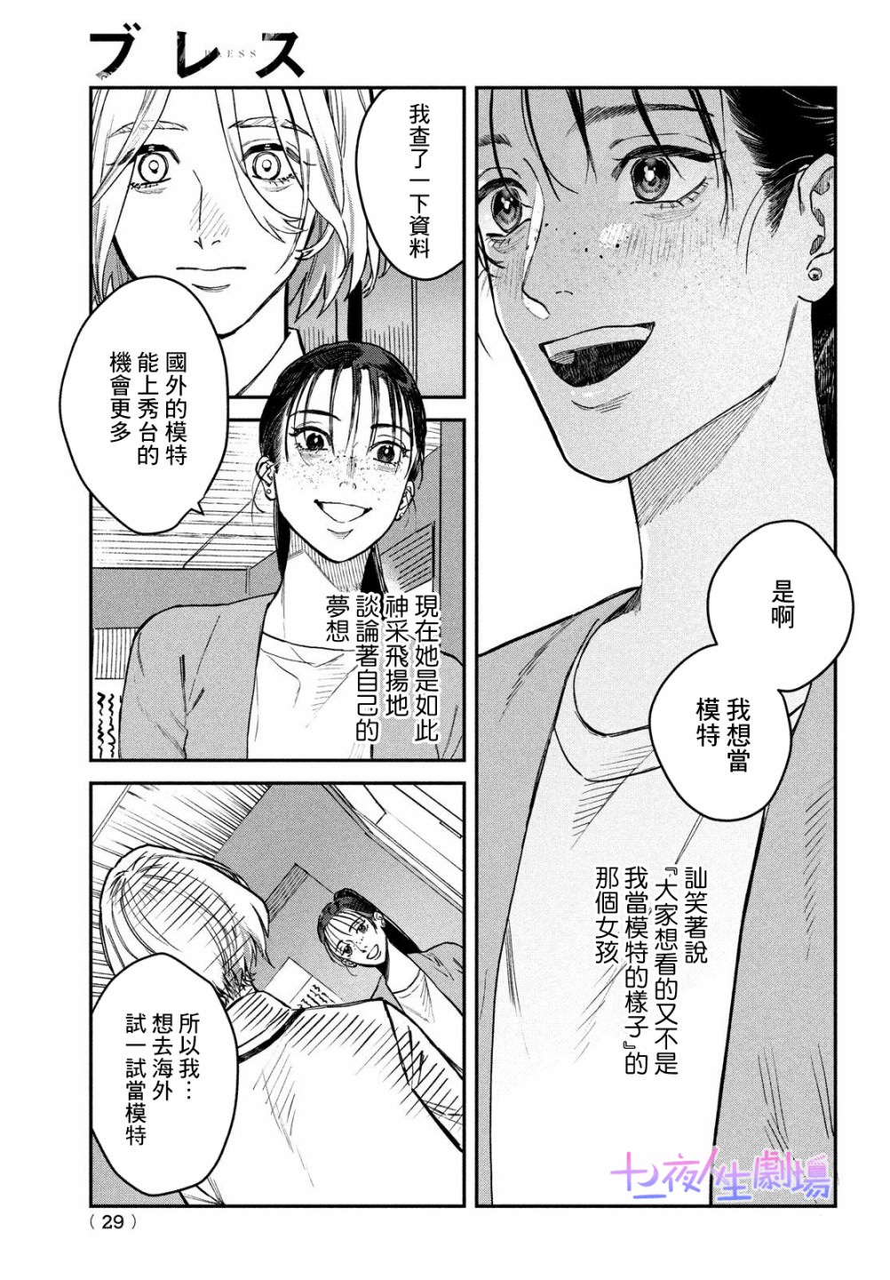 BLESS: 12話 - 第28页