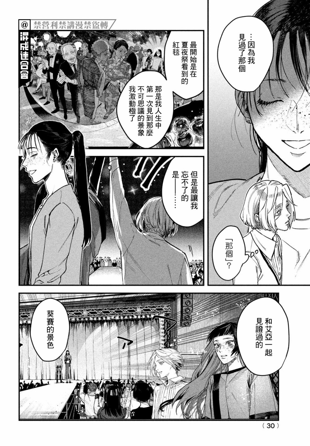 BLESS: 12話 - 第29页