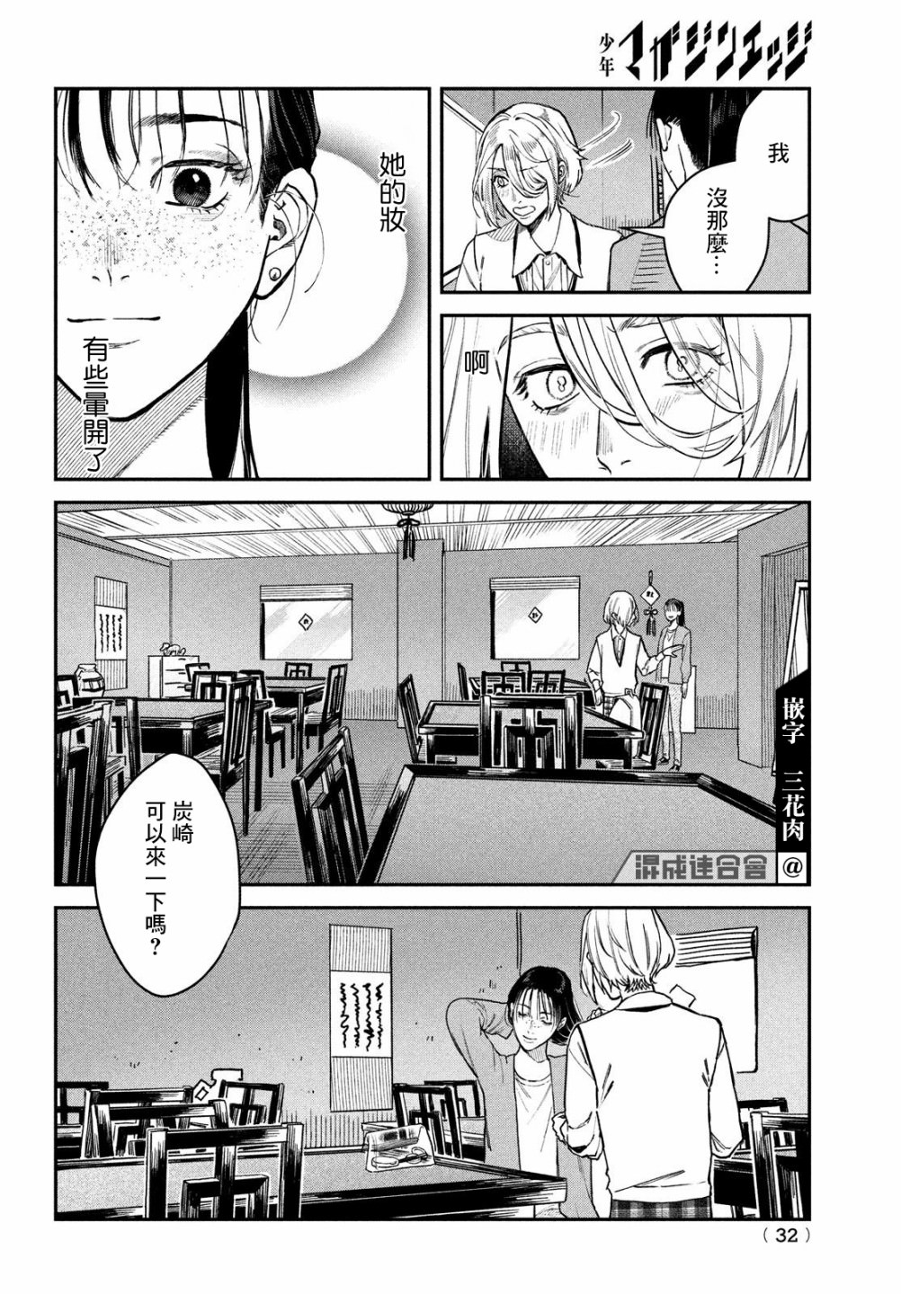 BLESS: 12話 - 第31页