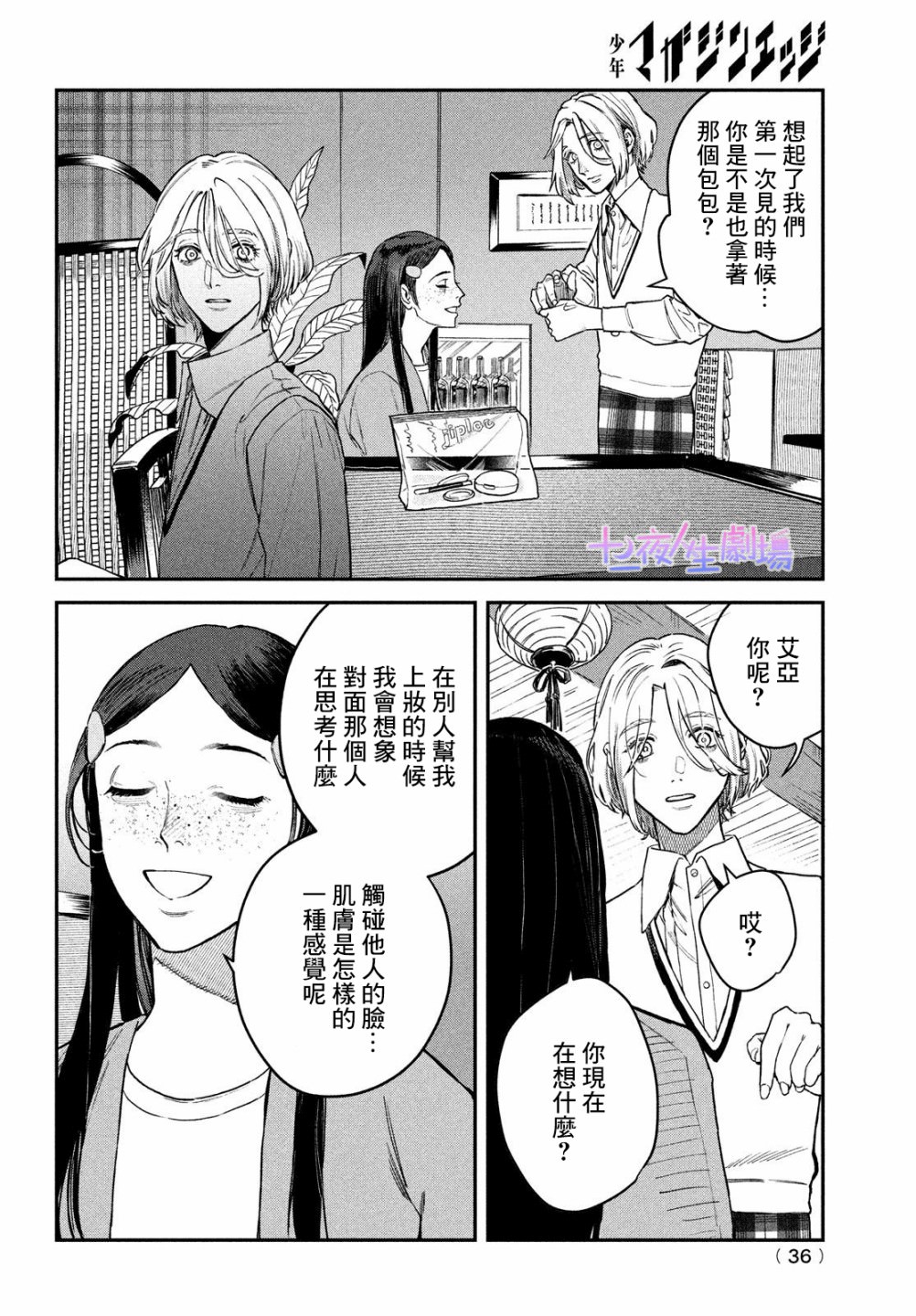 BLESS: 12話 - 第35页