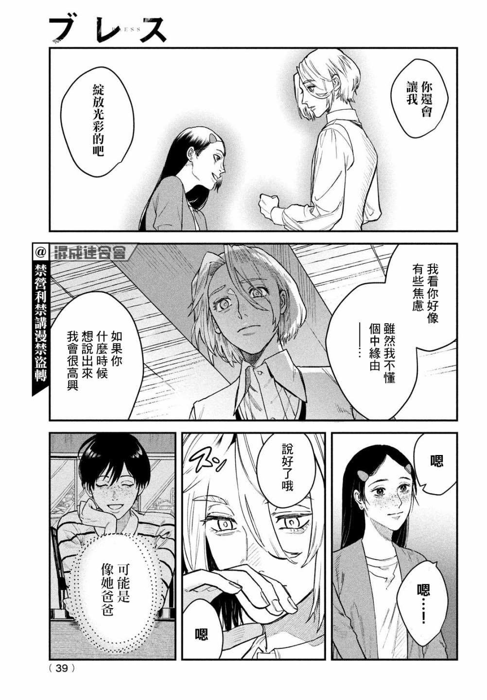 BLESS: 12話 - 第38页