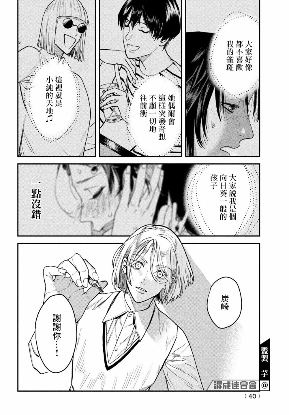 BLESS: 12話 - 第39页