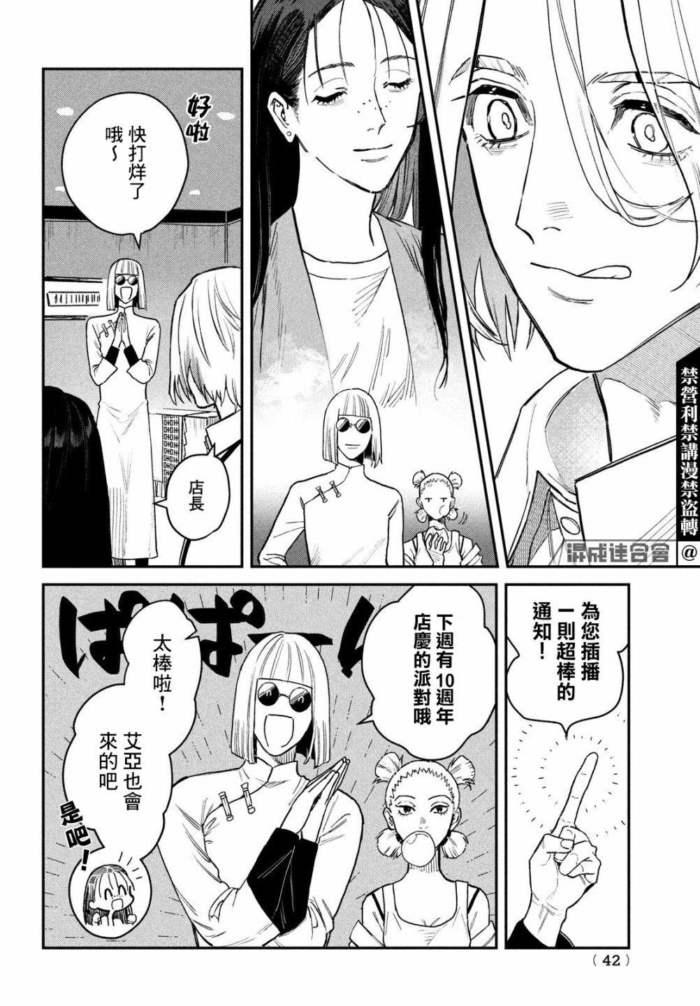 BLESS: 12話 - 第41页