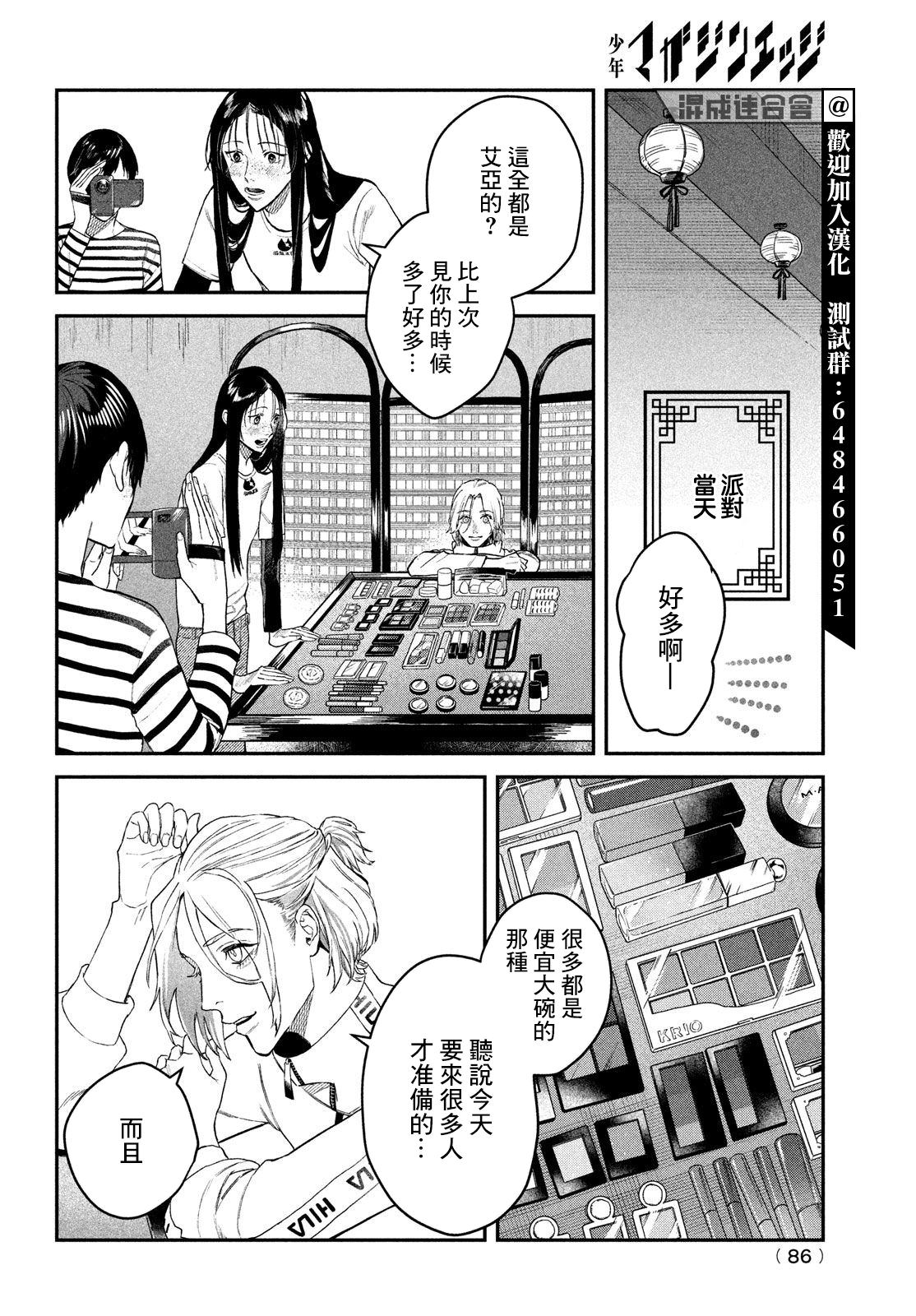 BLESS: 13話 - 第2页