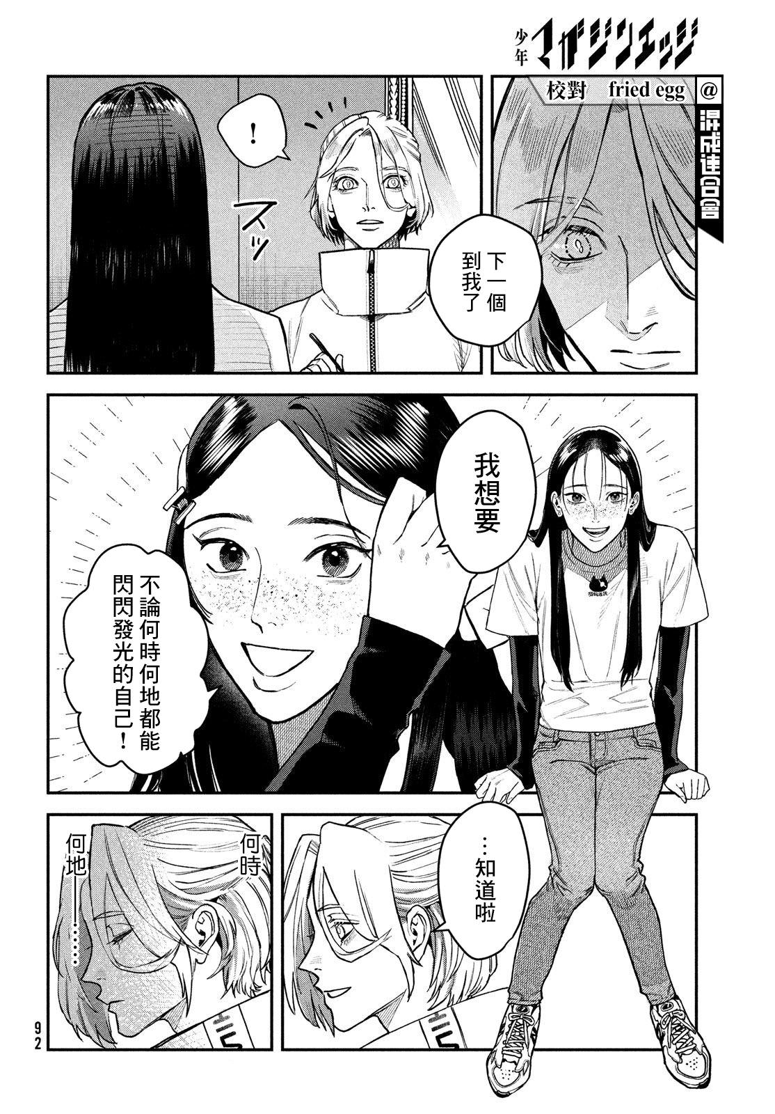 BLESS: 13話 - 第8页