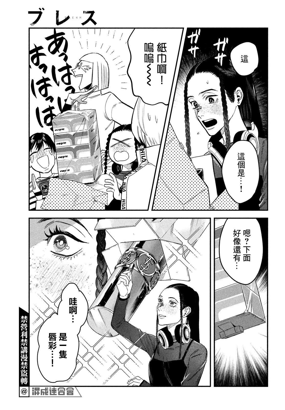 BLESS: 13話 - 第21页