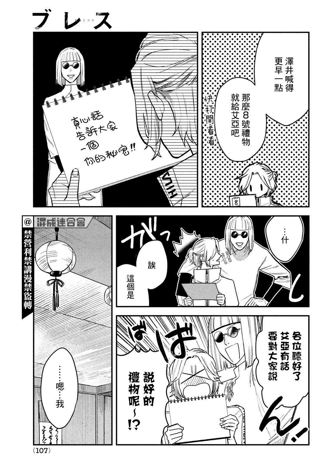 BLESS: 13話 - 第23页