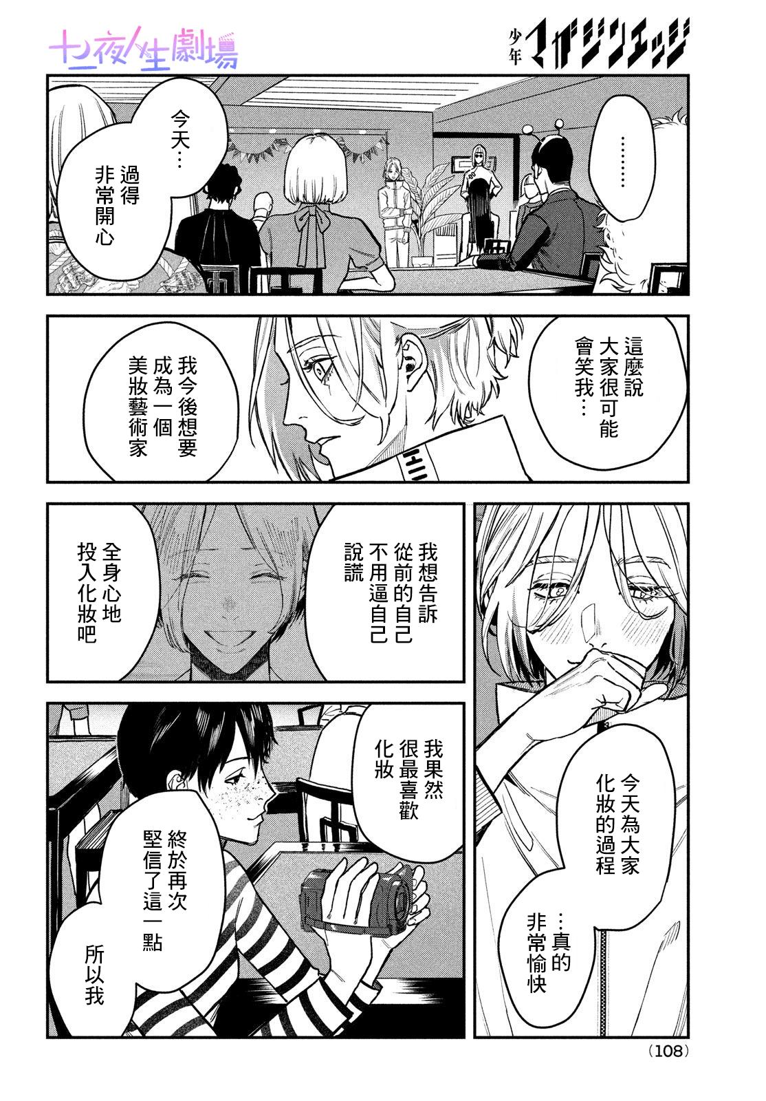 BLESS: 13話 - 第24页