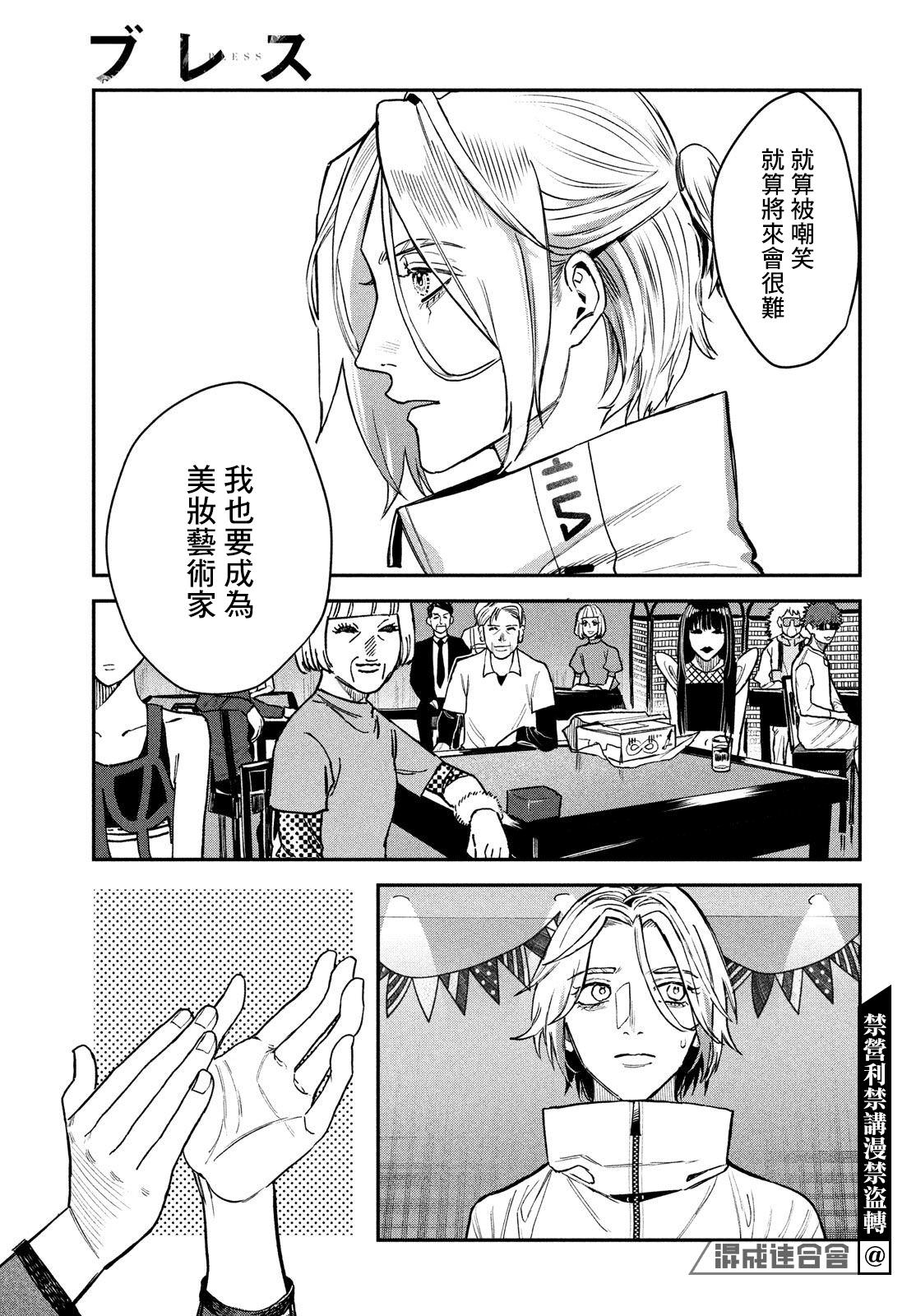 BLESS: 13話 - 第25页