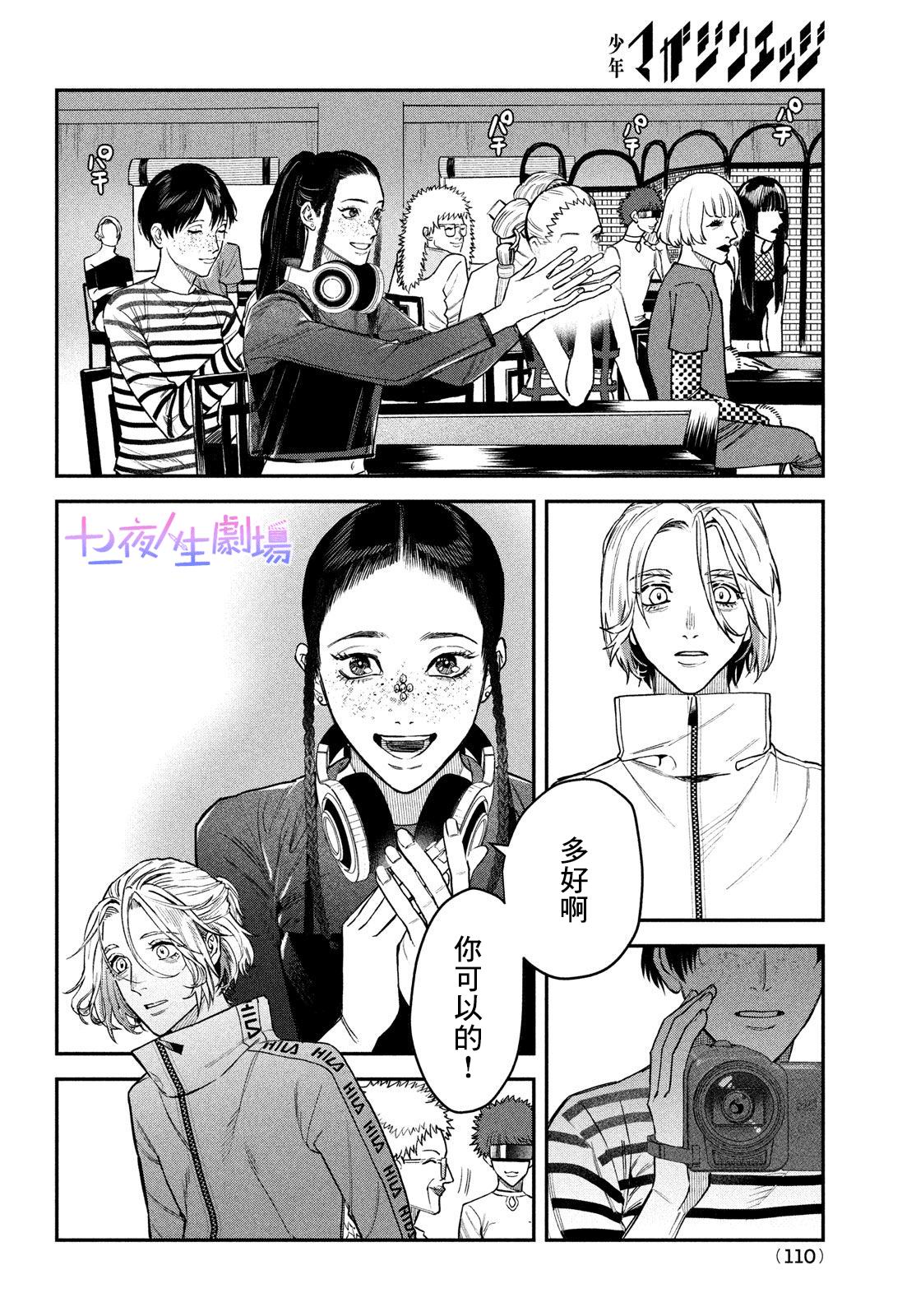 BLESS: 13話 - 第26页