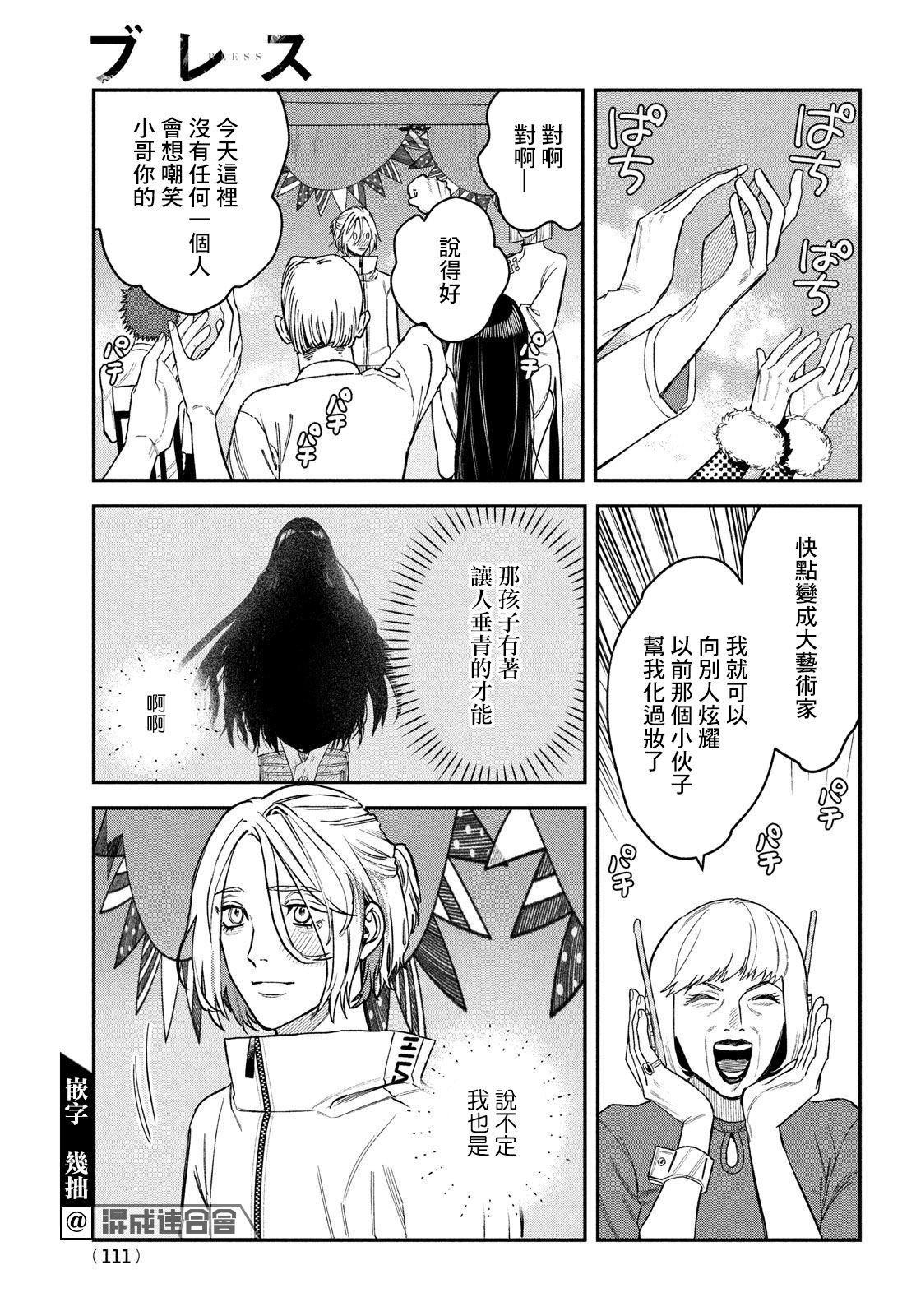 BLESS: 13話 - 第27页