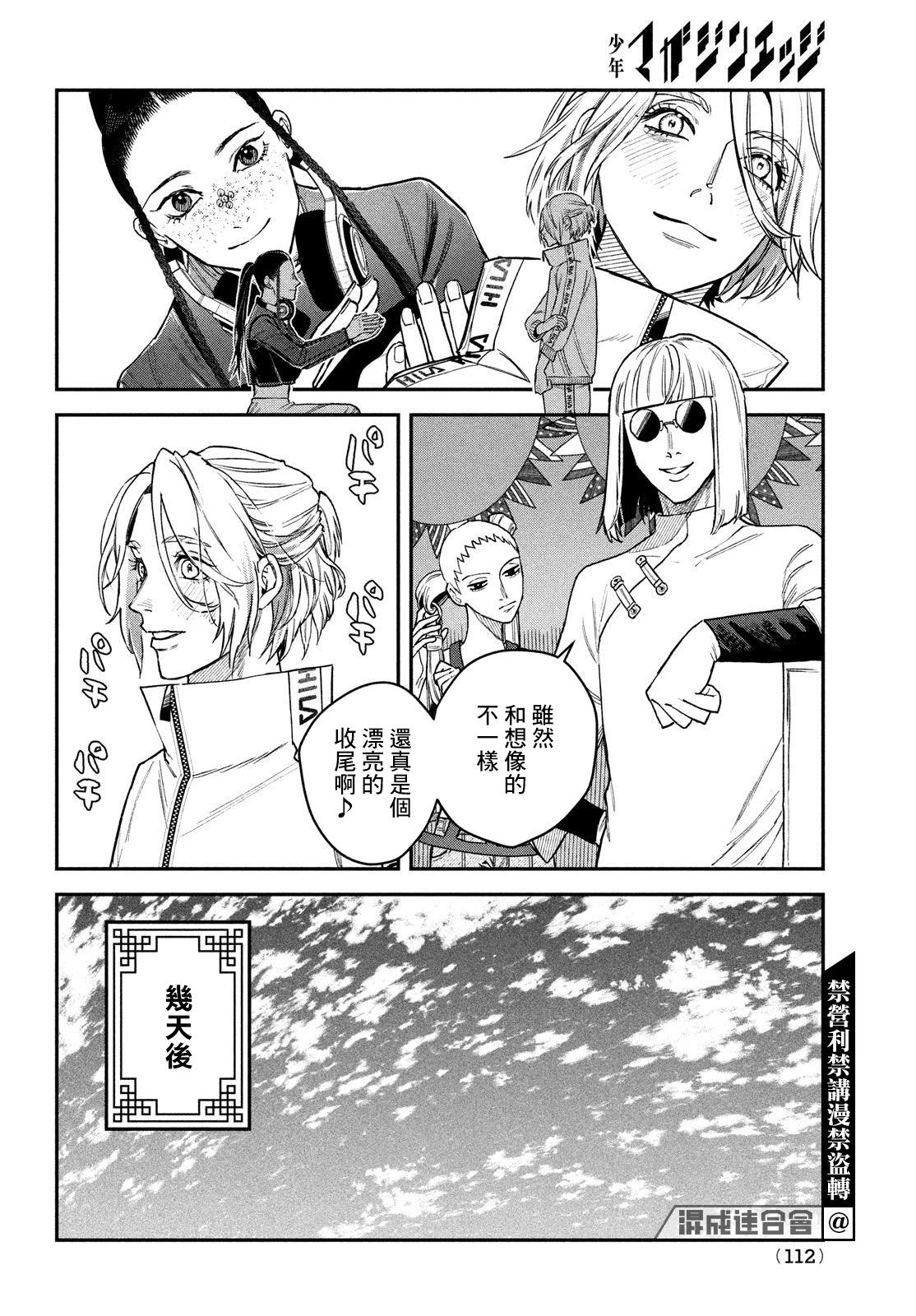 BLESS: 13話 - 第28页