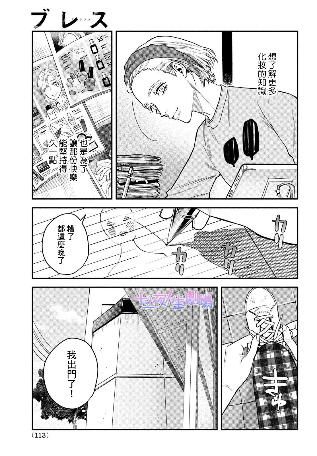 BLESS: 13話 - 第29页