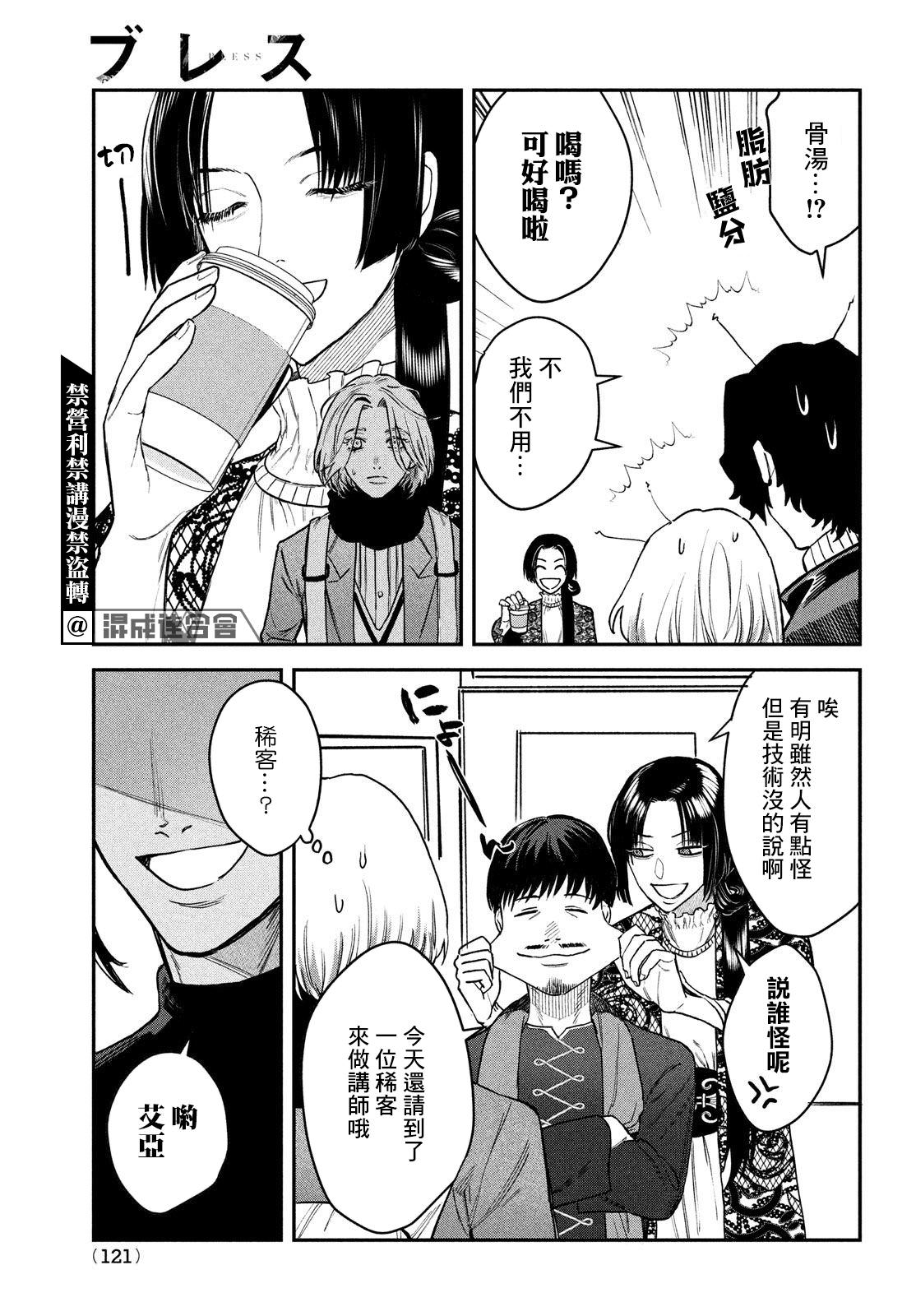 BLESS: 13話 - 第36页