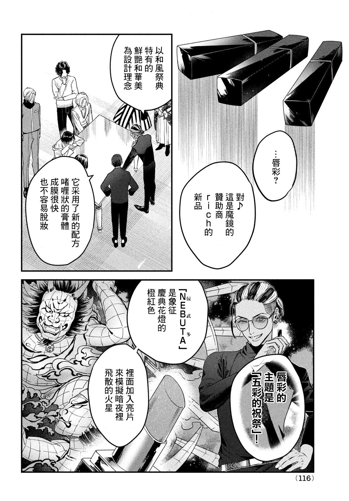 BLESS: 14話 - 第11页