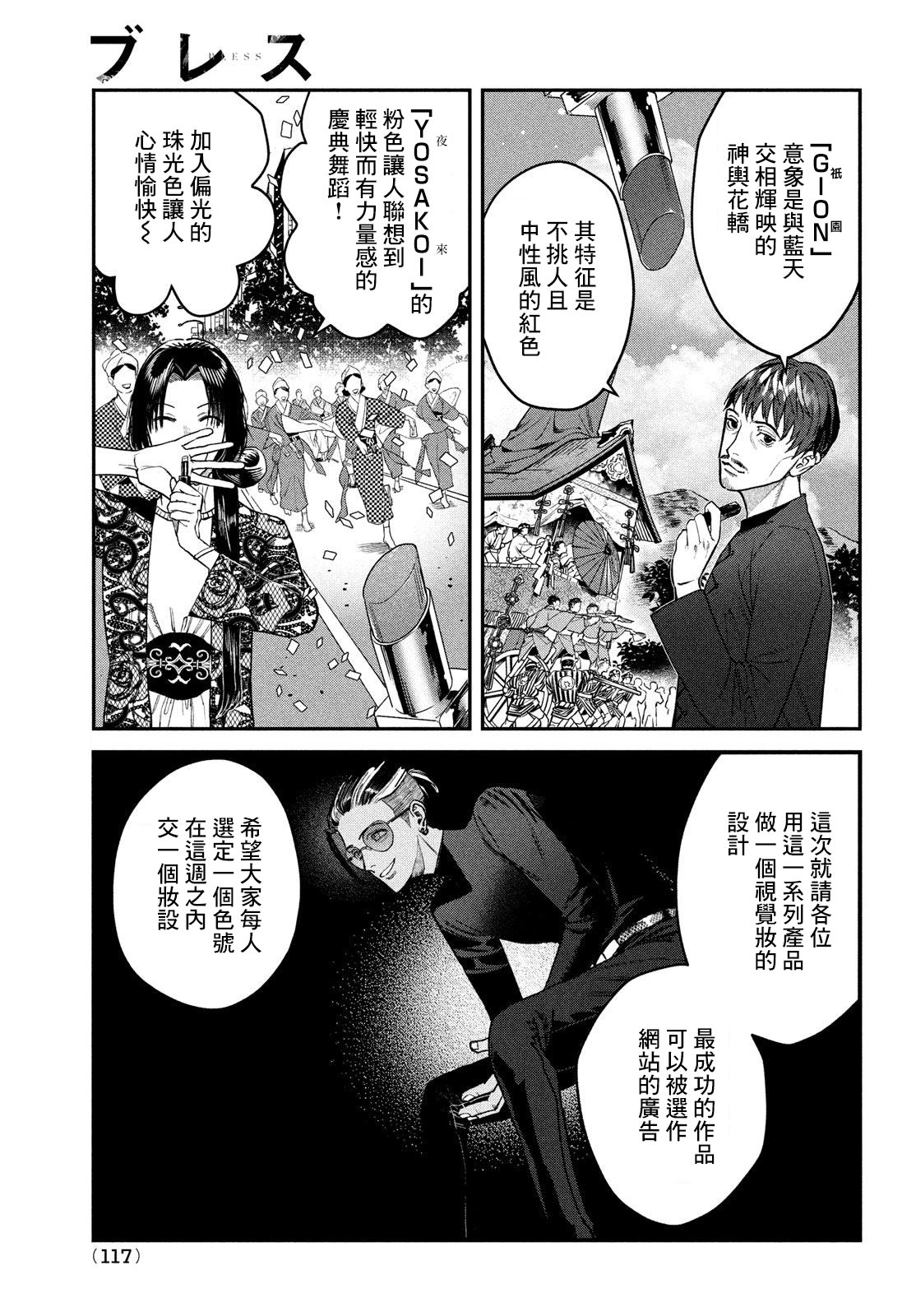 BLESS: 14話 - 第12页