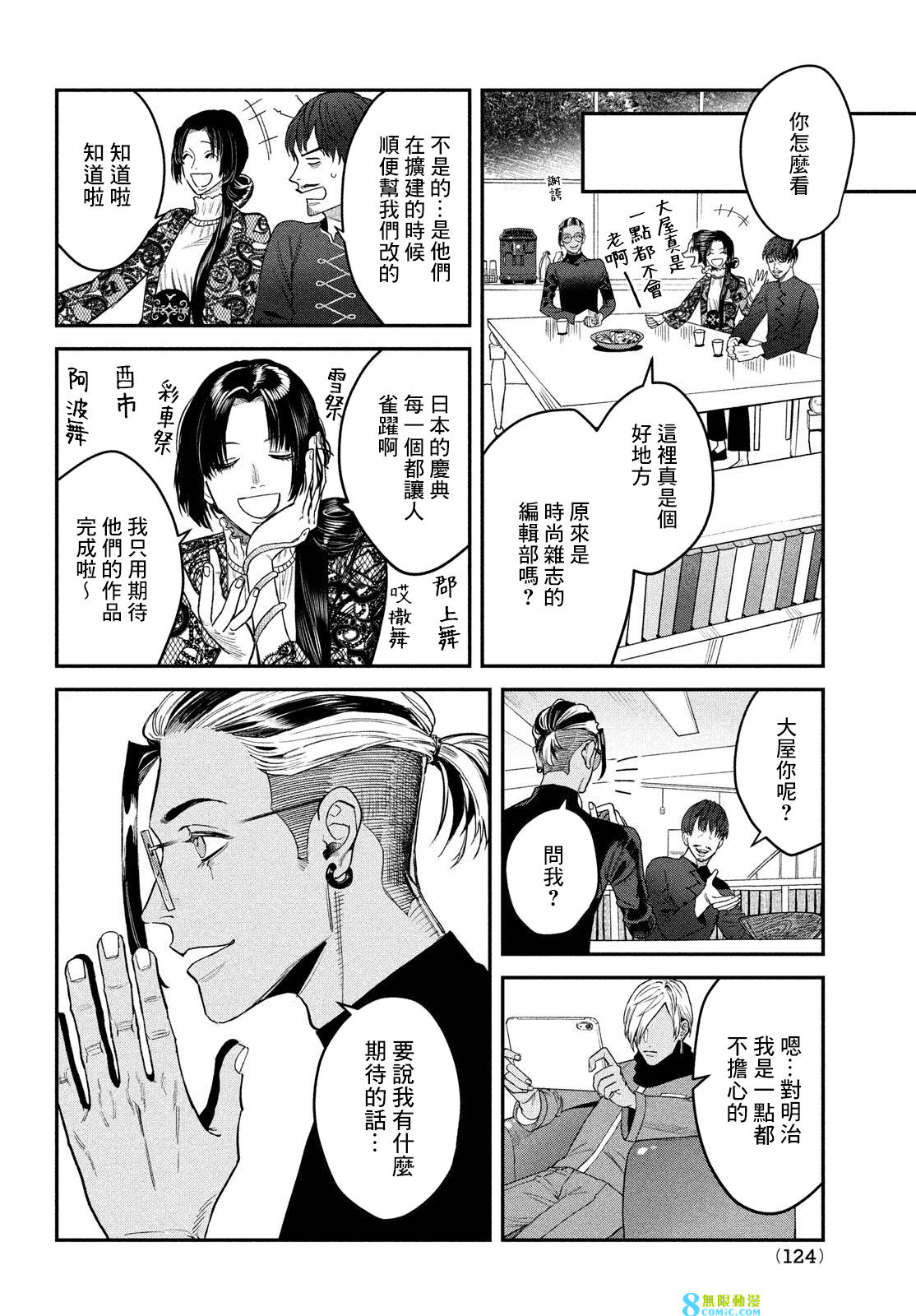 BLESS: 14話 - 第19页