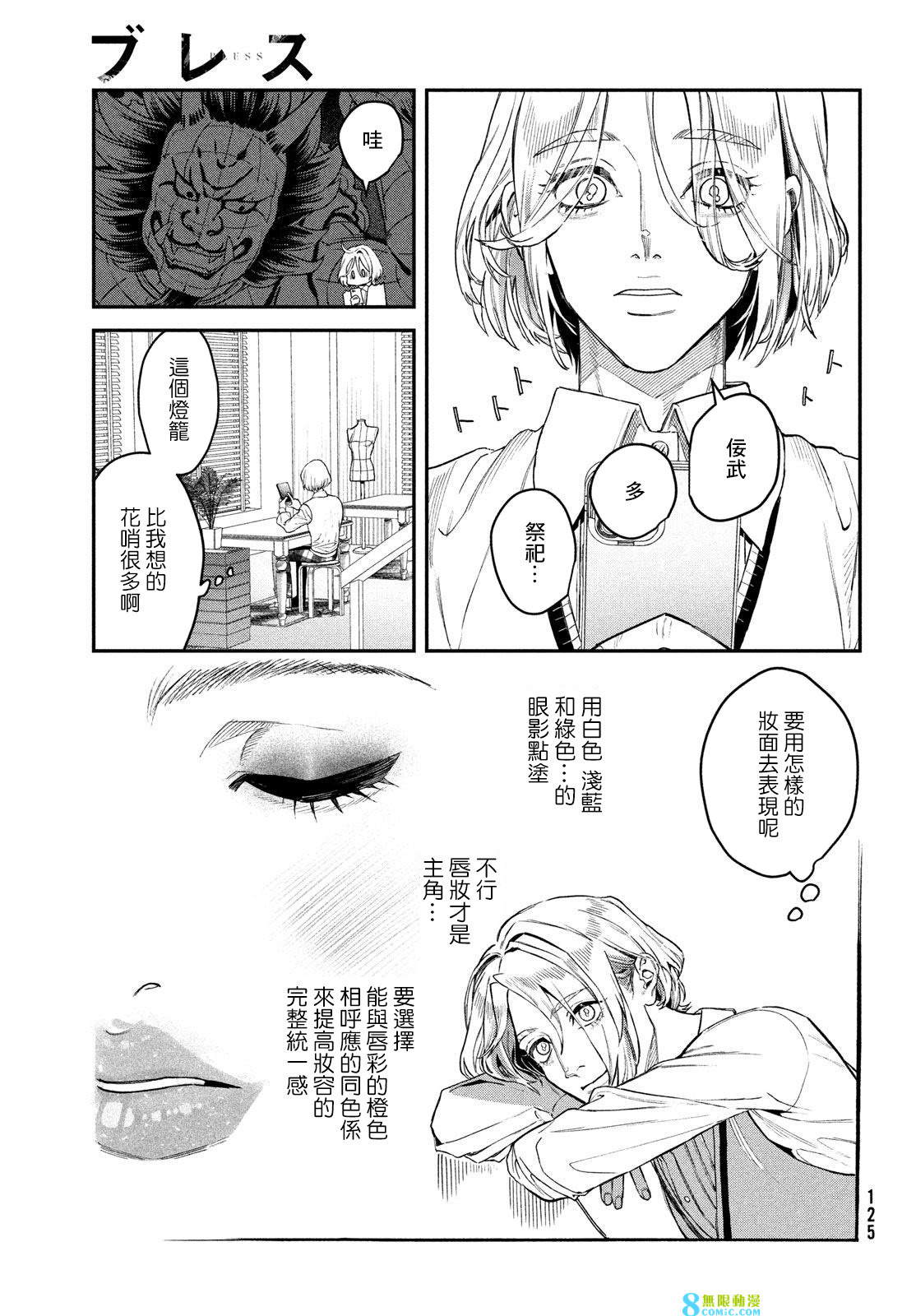 BLESS: 14話 - 第20页