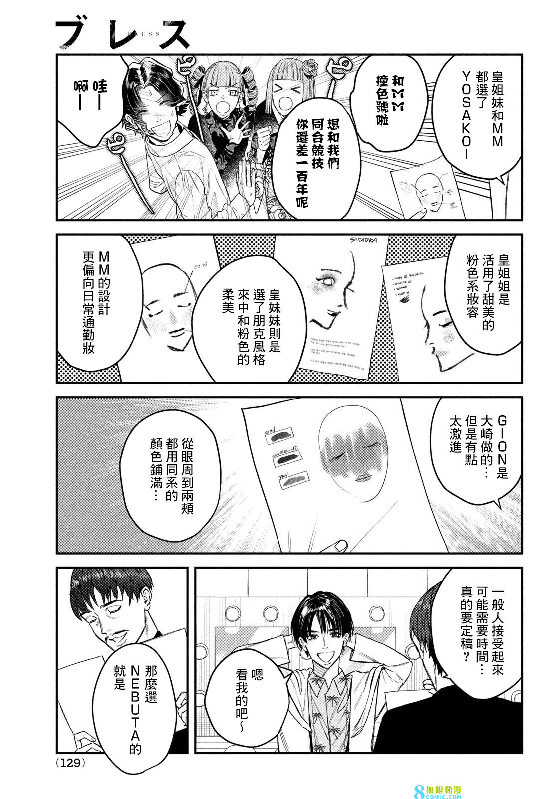 BLESS: 14話 - 第24页