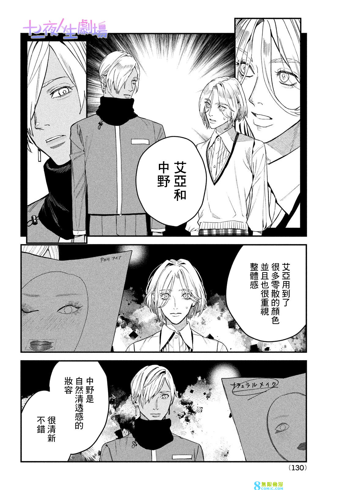 BLESS: 14話 - 第25页