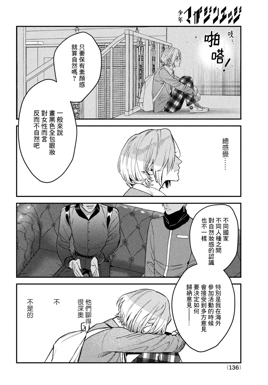 BLESS: 14話 - 第31页