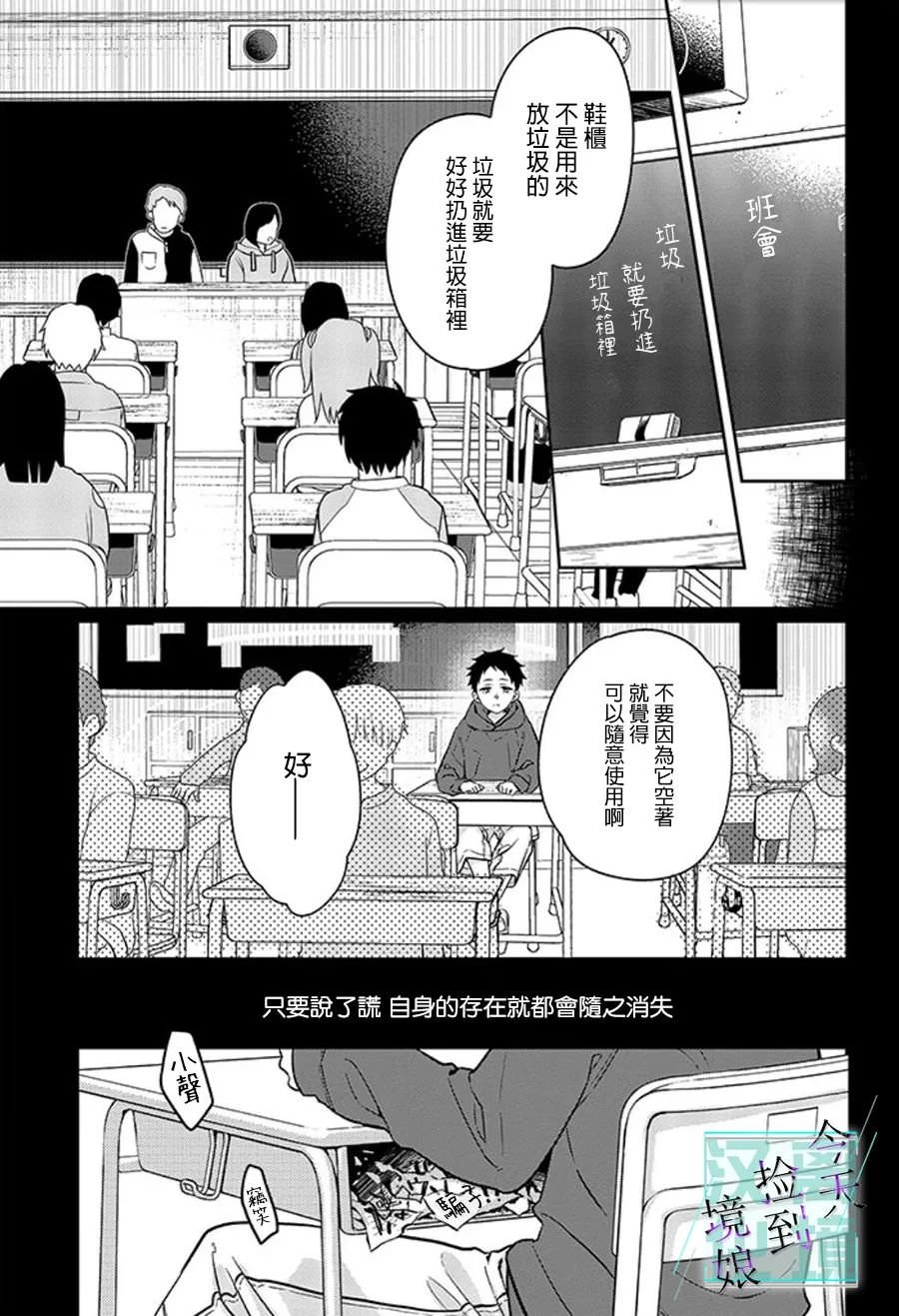 今天我撿到了一個不良少年: 10話 - 第17页