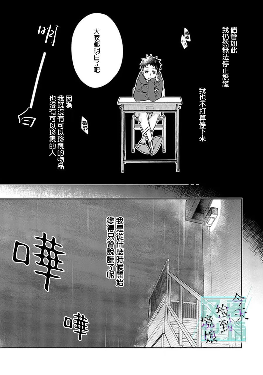 今天我撿到了一個不良少年: 10話 - 第18页