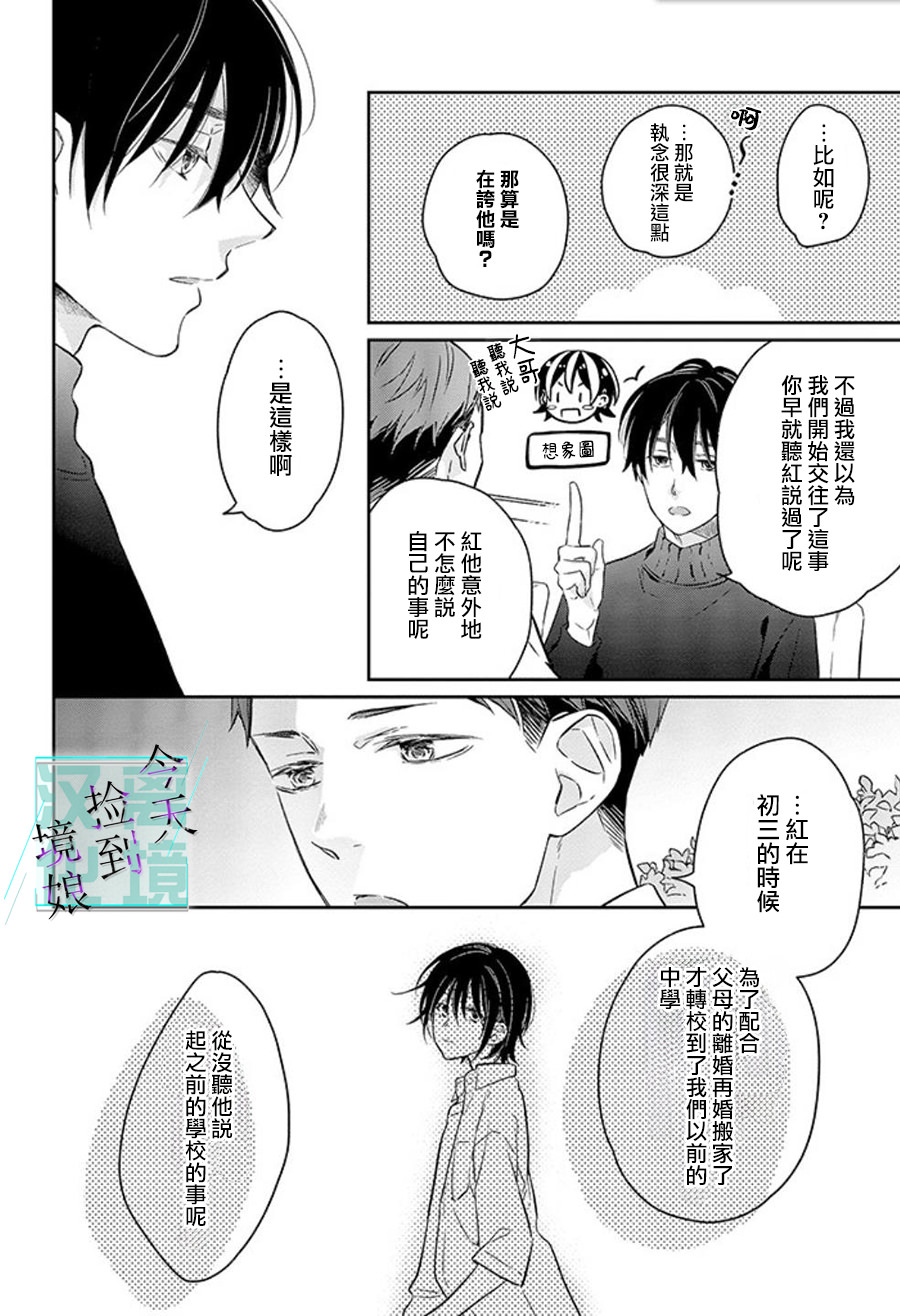 今天我撿到了一個不良少年: 11話 - 第26页