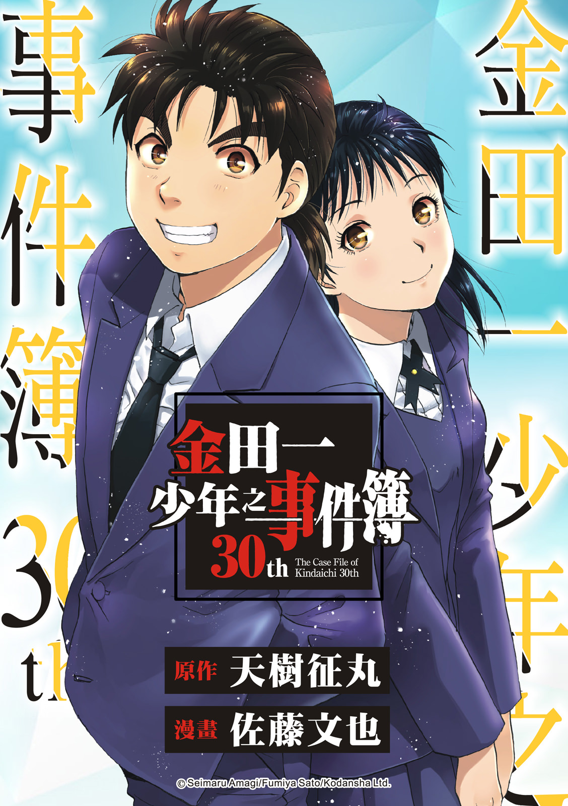 金田一少年之事件簿 30周年紀念系列: 26話 - 第1页