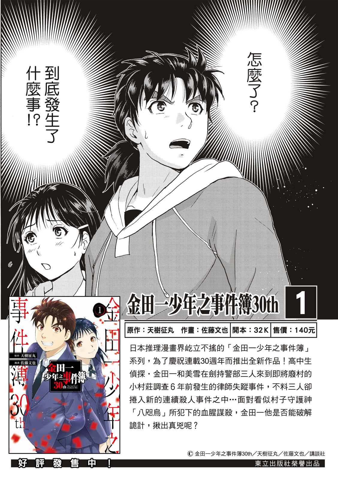 金田一少年之事件簿 30周年紀念系列: 26話 - 第2页