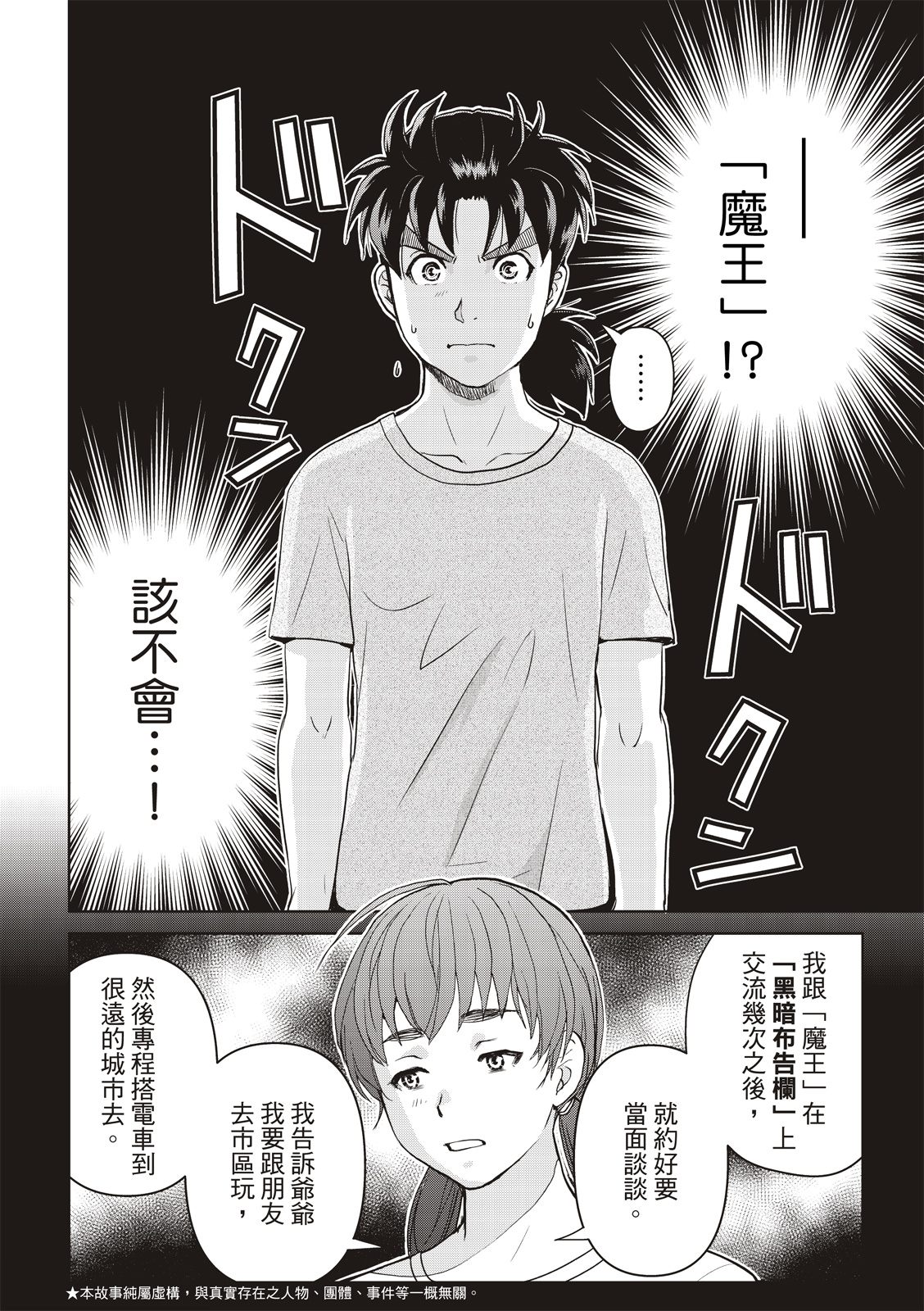 金田一少年之事件簿 30周年紀念系列: 26話 - 第4页