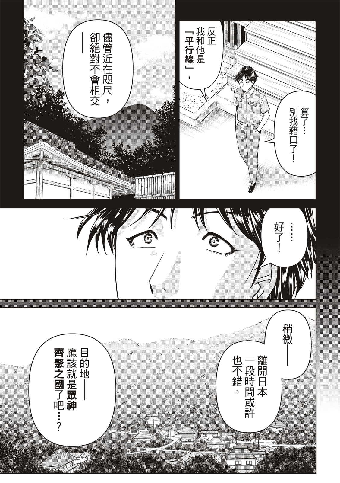 金田一少年之事件簿 30周年紀念系列: 26話 - 第15页