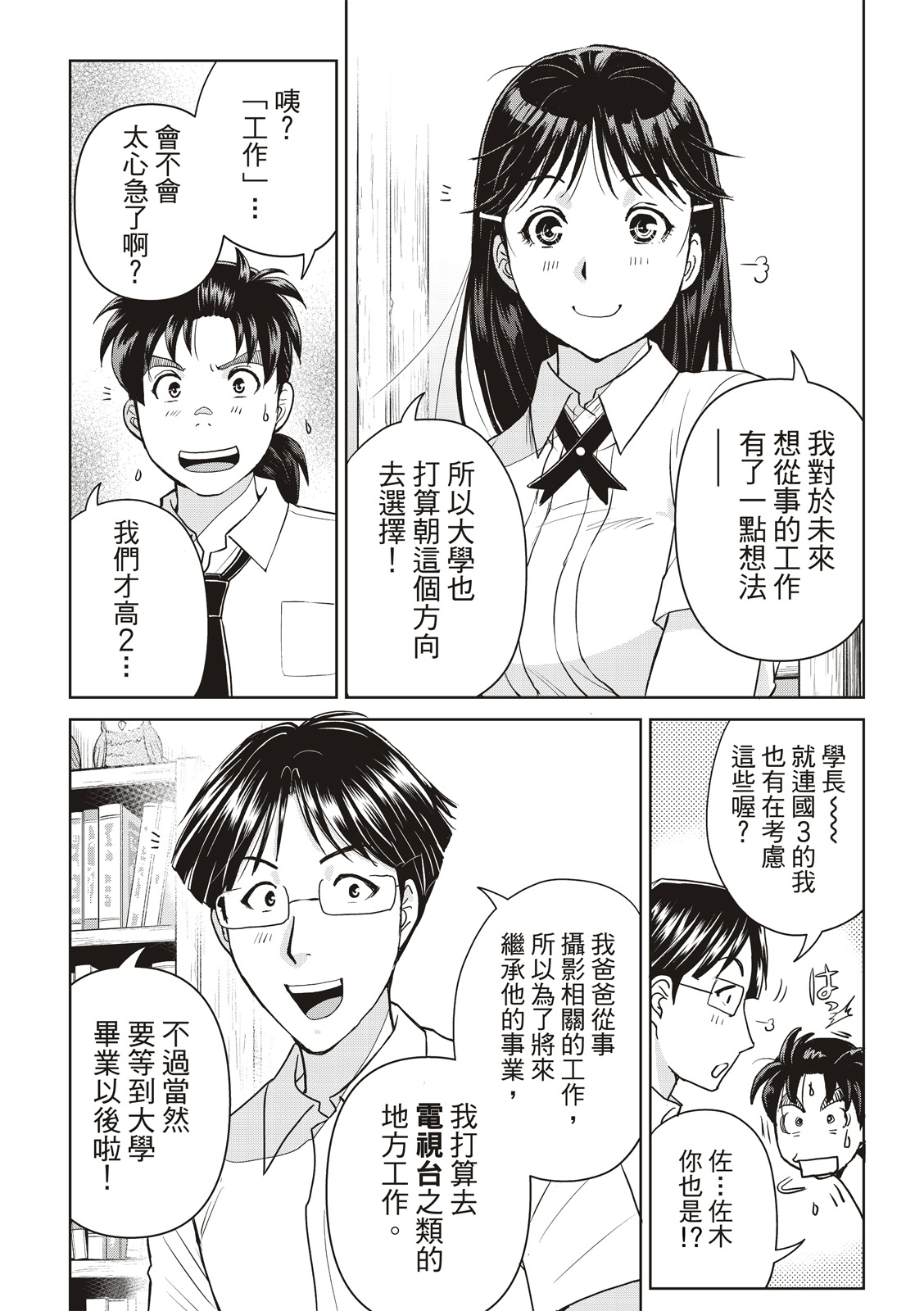 金田一少年之事件簿 30周年紀念系列: 26話 - 第20页