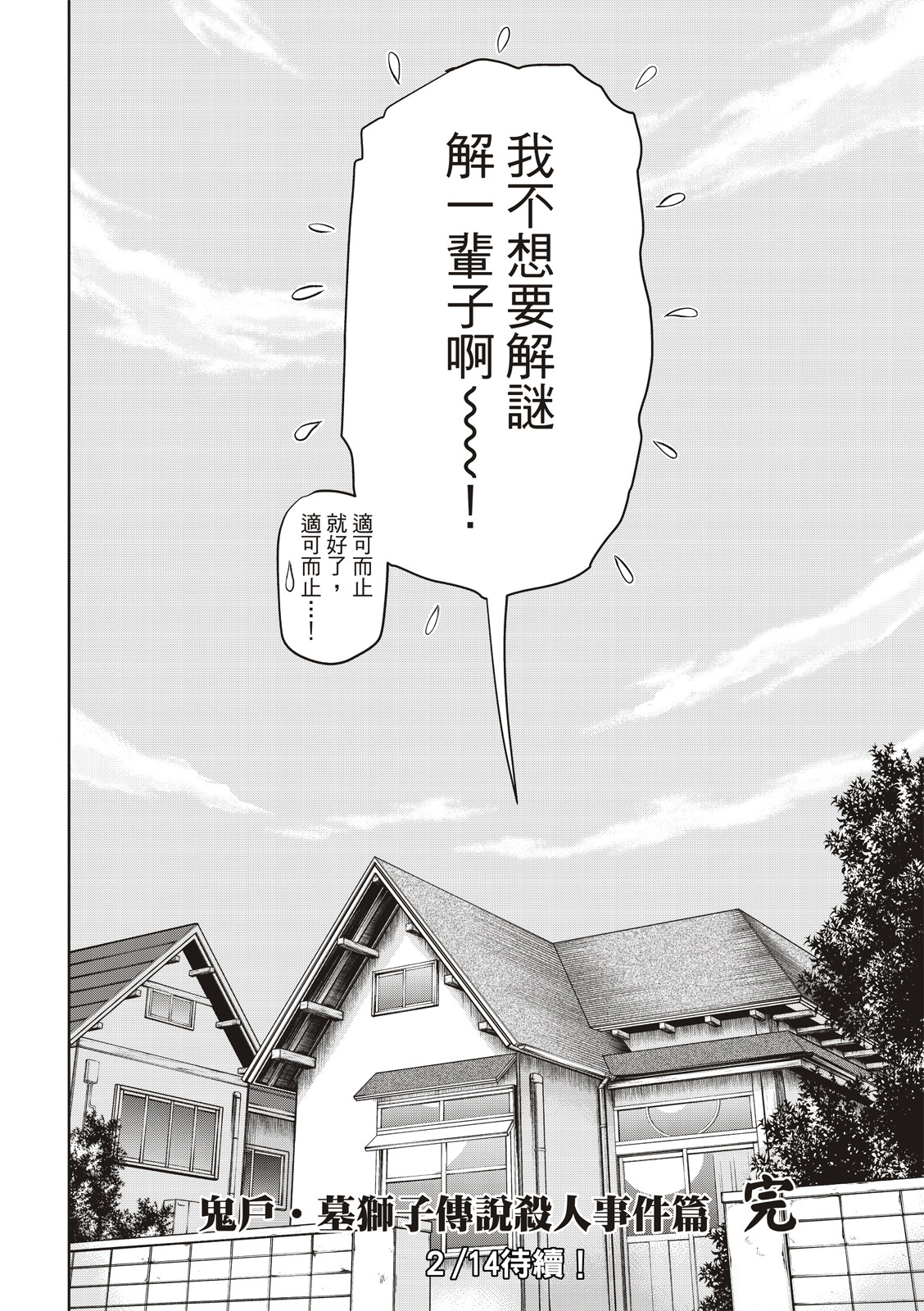 金田一少年之事件簿 30周年紀念系列: 26話 - 第24页