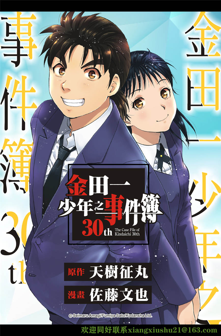 金田一少年之事件簿 30周年紀念系列: 27話 - 第1页