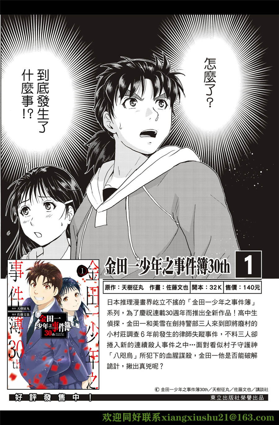 金田一少年之事件簿 30周年紀念系列: 27話 - 第2页