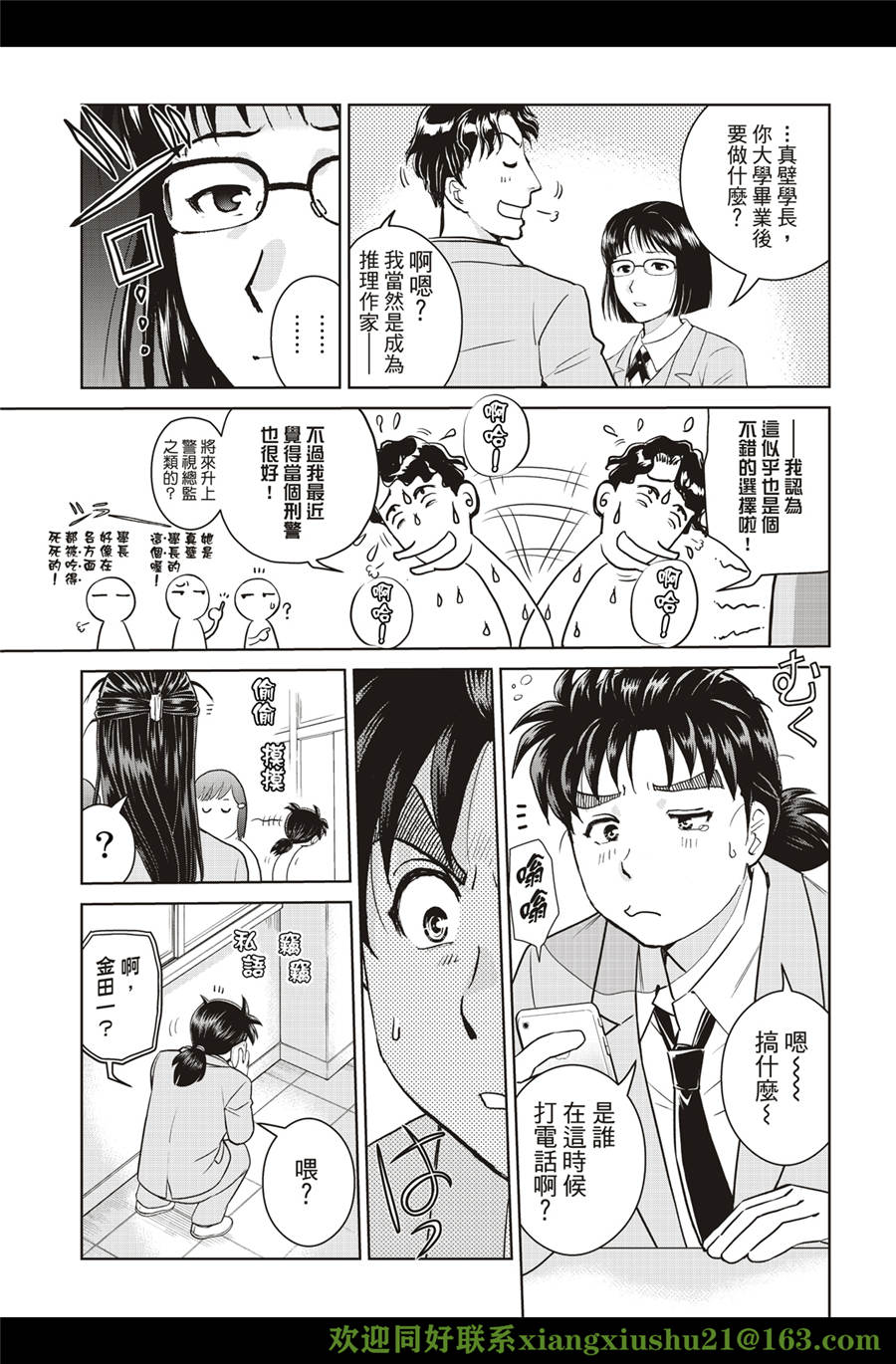 金田一少年之事件簿 30周年紀念系列: 27話 - 第5页