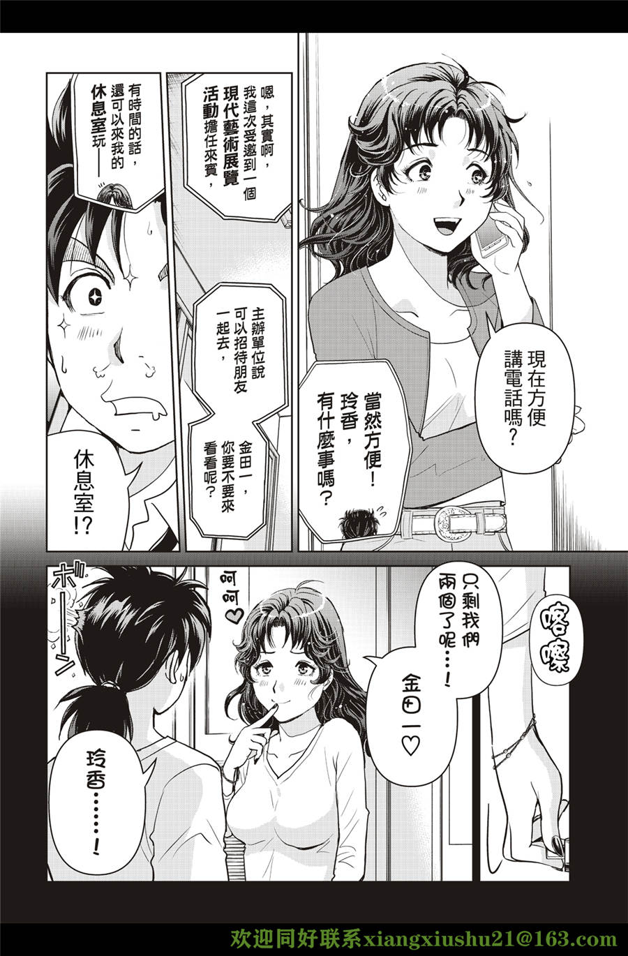 金田一少年之事件簿 30周年紀念系列: 27話 - 第6页