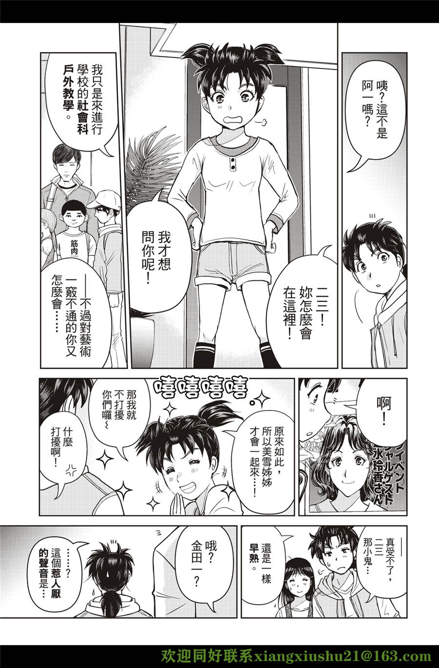 金田一少年之事件簿 30周年紀念系列: 27話 - 第9页