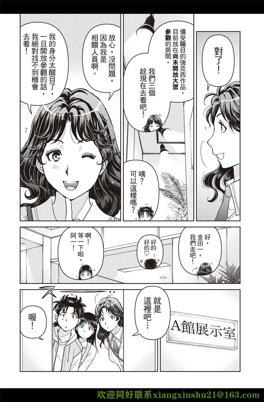 金田一少年之事件簿 30周年紀念系列: 27話 - 第12页