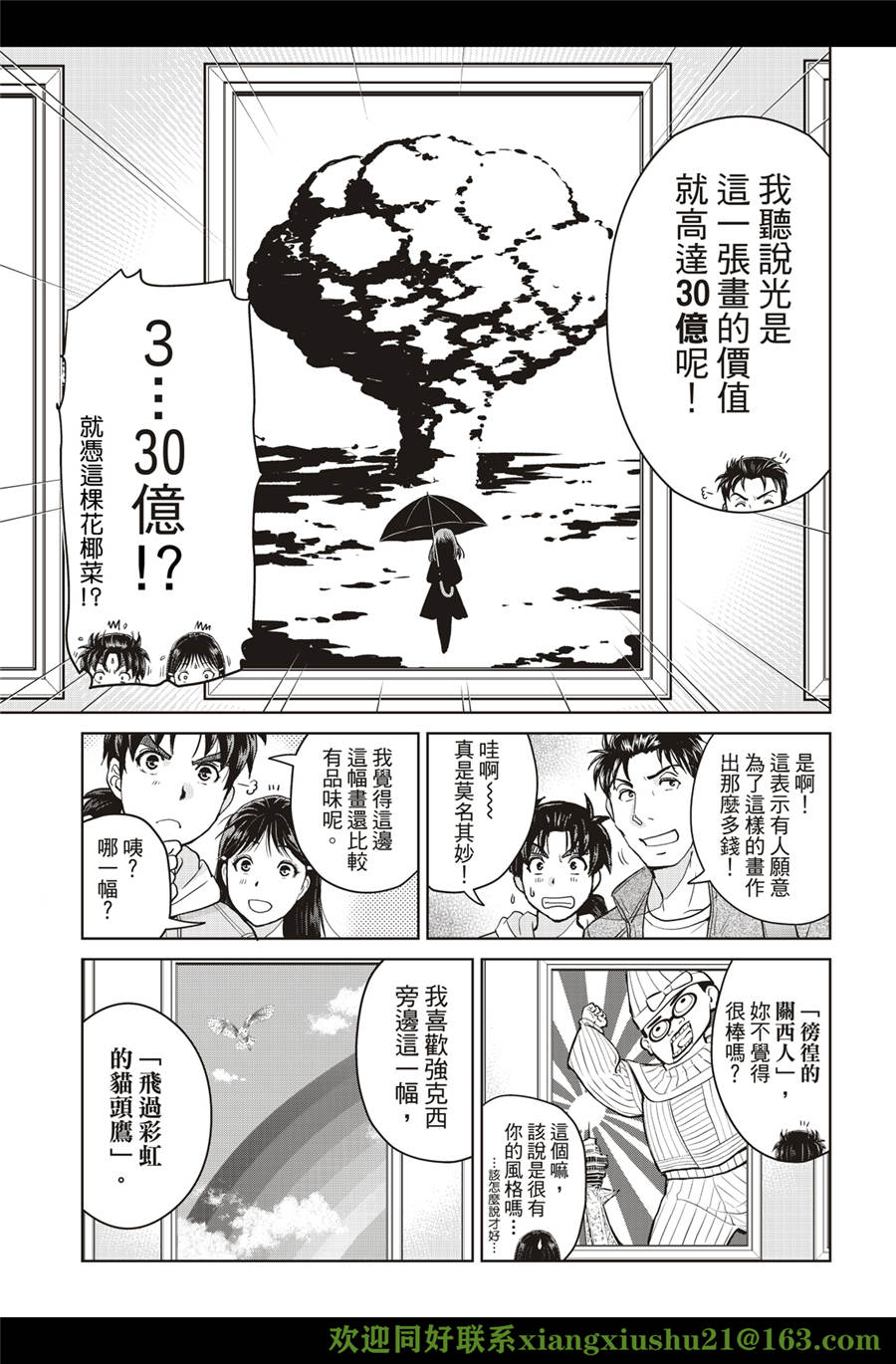 金田一少年之事件簿 30周年紀念系列: 27話 - 第15页