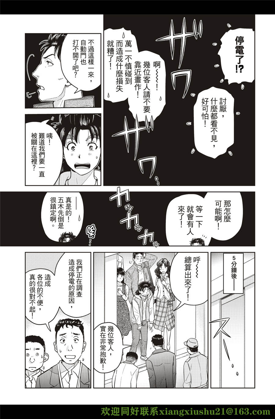 金田一少年之事件簿 30周年紀念系列: 27話 - 第17页